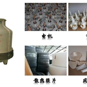 安徽省冷却水塔及制冷设备配件维修服务解析